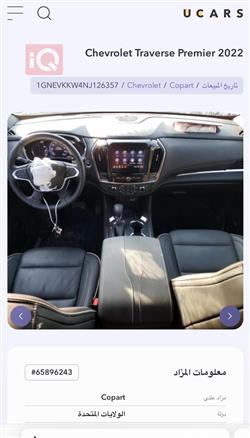 شيفروليه ترافرس